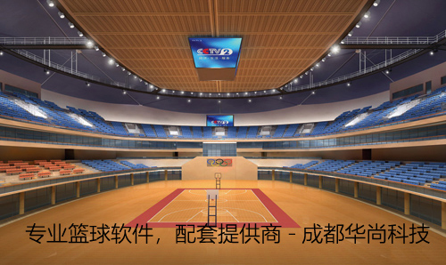 篮球体育比赛场馆计时计分系统豪华版